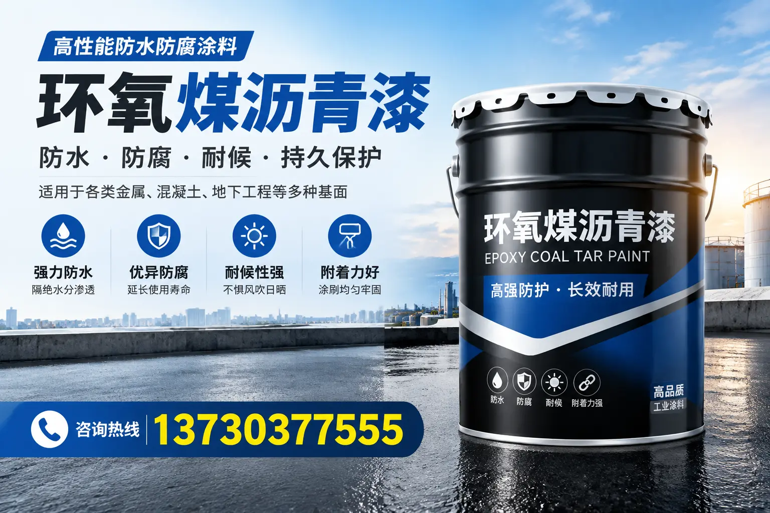 如何判断环氧煤沥青漆的质量?聊城消费者指南