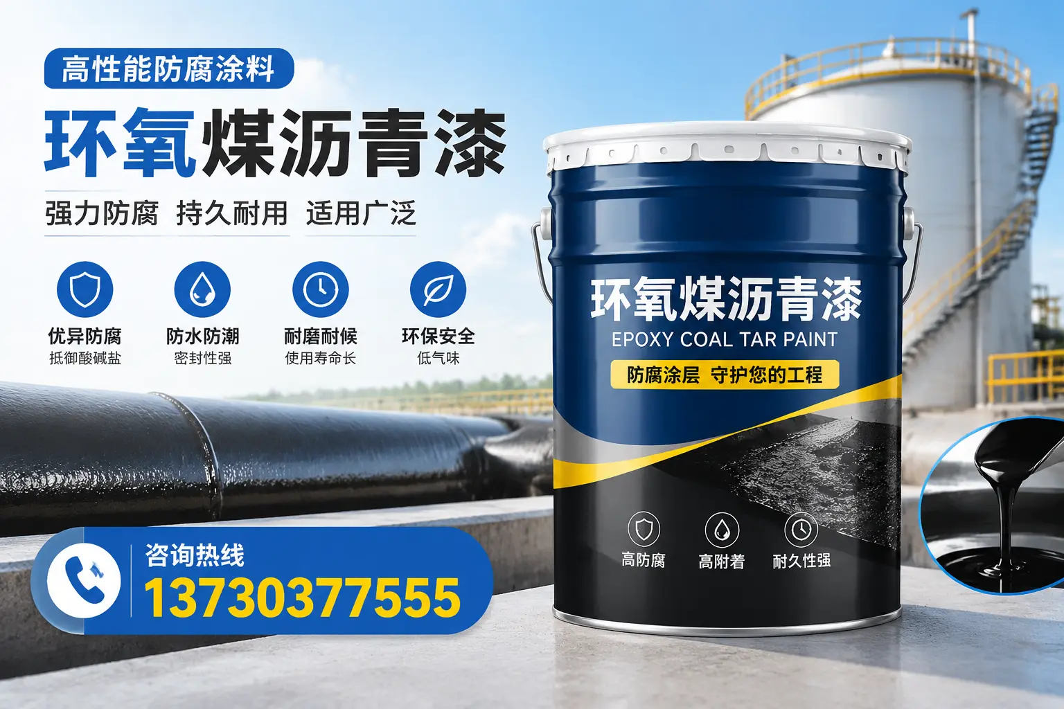 环氧煤沥青漆的耐久性分析,适合聊城的使用场景